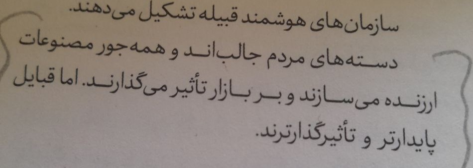 کتاب قبایل ست گادین