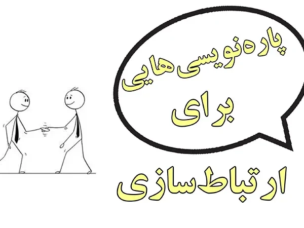 ارتباطسازی