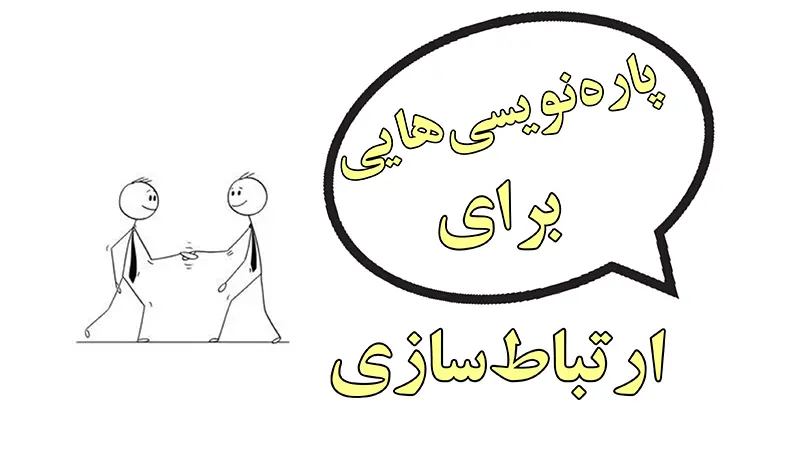 ارتباطسازی