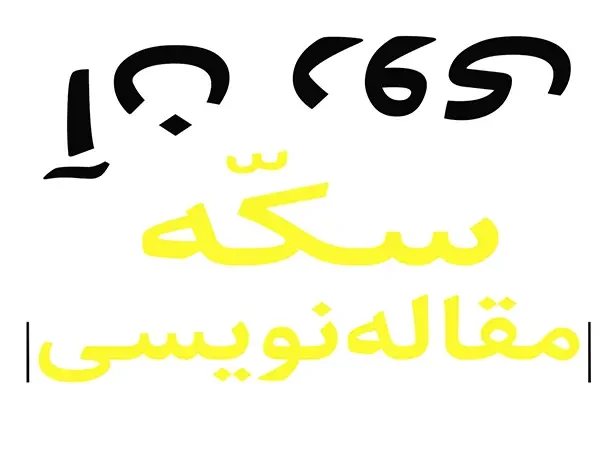 اهمیت جستار در برندسازی