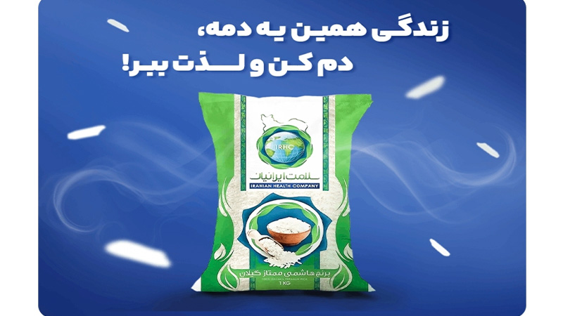 سلامت ایزانیان نام تجاری فروشگاه برنج